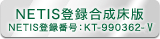 NETIS登録合成床版 NETIS登録番号:KT-990362-A